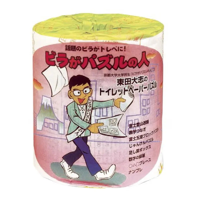 ビラがパズルの人トイレット1ロール、パズル柄、粗品・販促・景品用