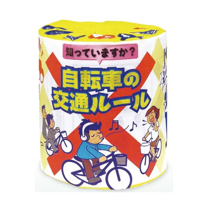自転車の交通ルール学べるトイレットペーパー、粗品や販促用に最適