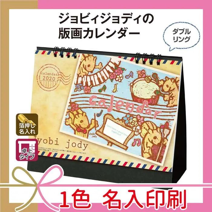 ジョビィジョディの版画カレンダー、名入れ対応のスタイリッシュな卓上カレンダー