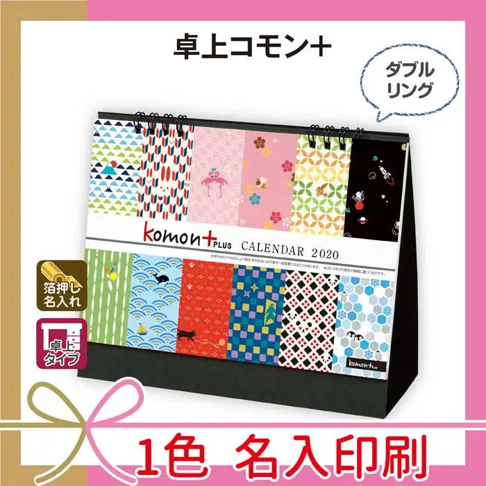 卓上コモン+(プラス)名入れ対応黒ボール紙カレンダー、ビジネス向け