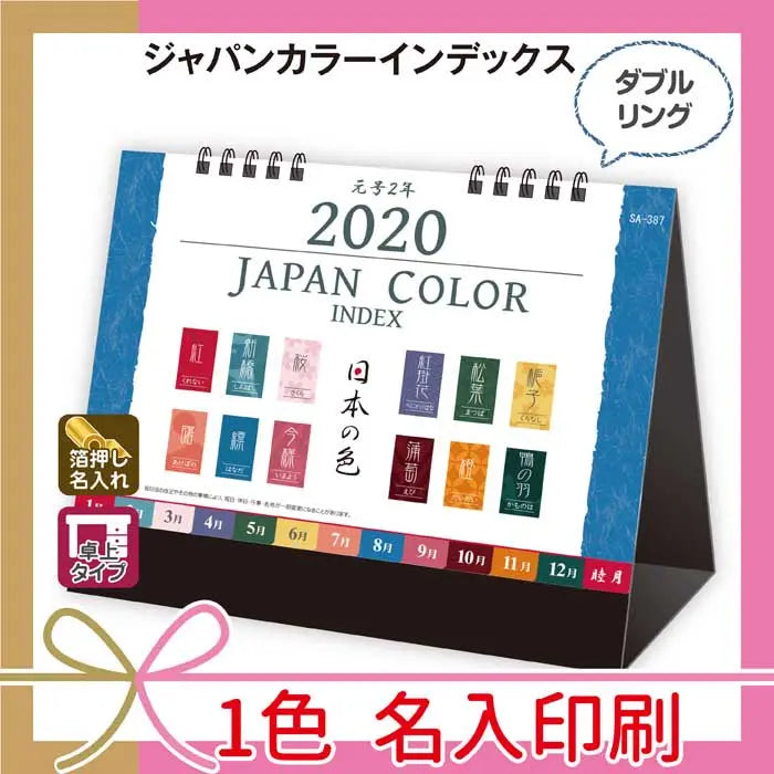 ジャパンカラーインデックス、上質135kg紙、黒コートボール台紙、箔押し名入れ対応