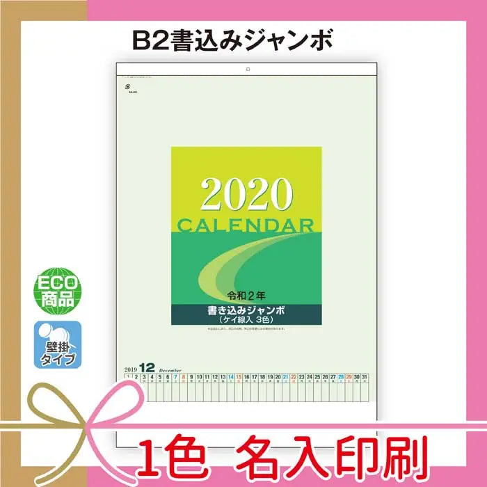 B2書き込みジャンボ、名入印刷可、ケント紙75kg、50冊セット