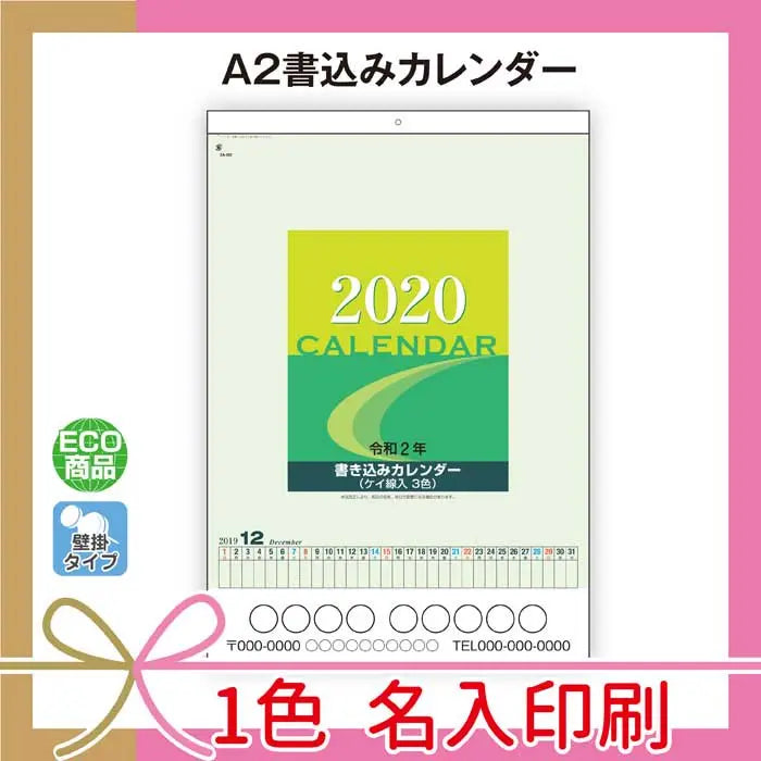 A2書き込みカレンダー、大型サイズ、全ケント75kg紙、名入れ対応