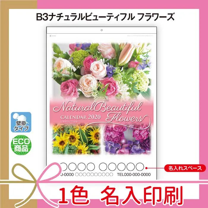 B3ナチュラルビューティフルフラワーズ、華やかなフラワーデザインの印刷用紙