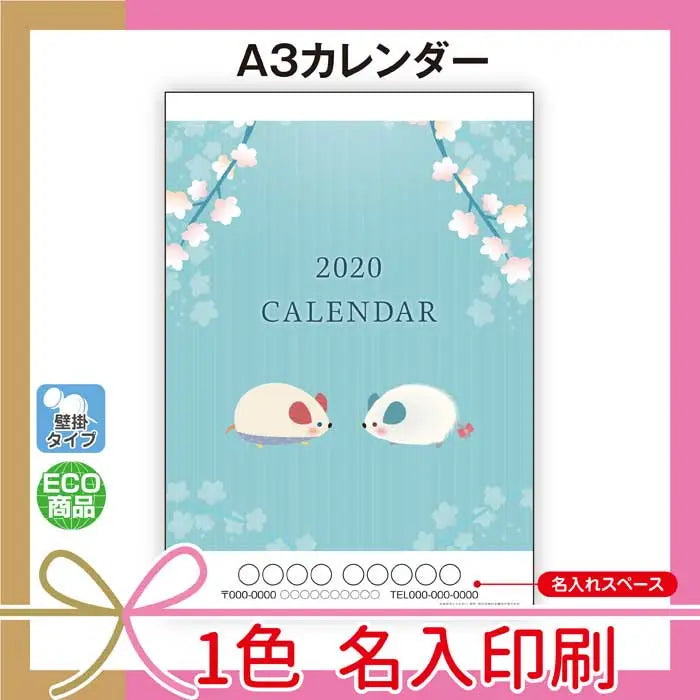ALT属性: "A3カレンダー 上質紙13枚 名入印刷可 W297×H420mm 便利なOP袋付き"