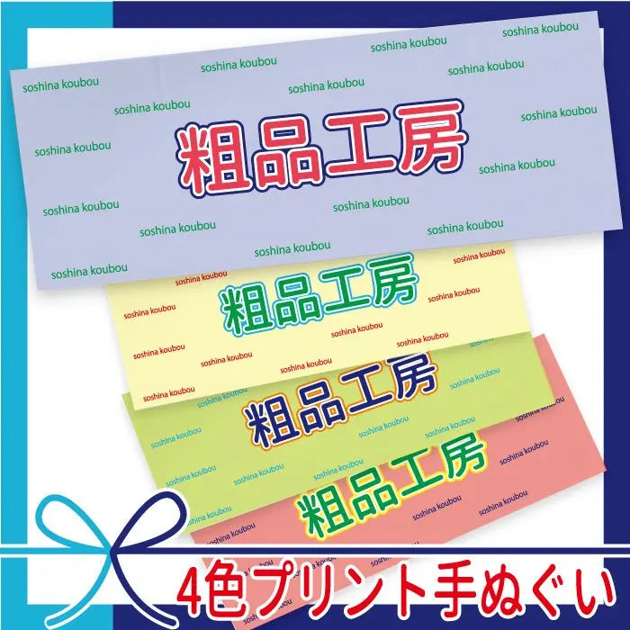 【メーカー直送】4色プリントオリジナルてぬぐい、綿100%、夏祭りに最適