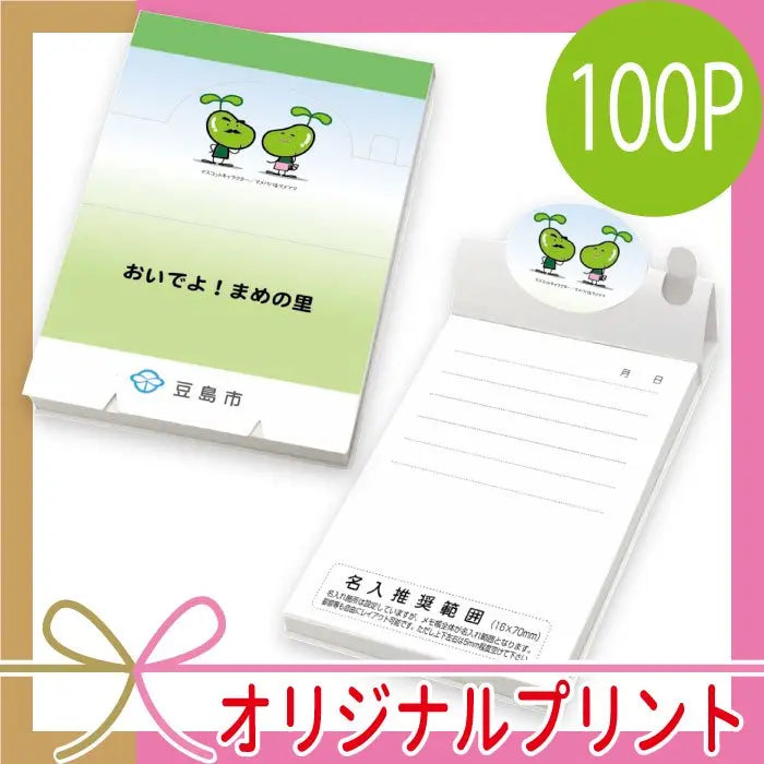 【メーカー直送】オリジナル印刷の100Pポップアップメモ帳、上質紙100枚入り