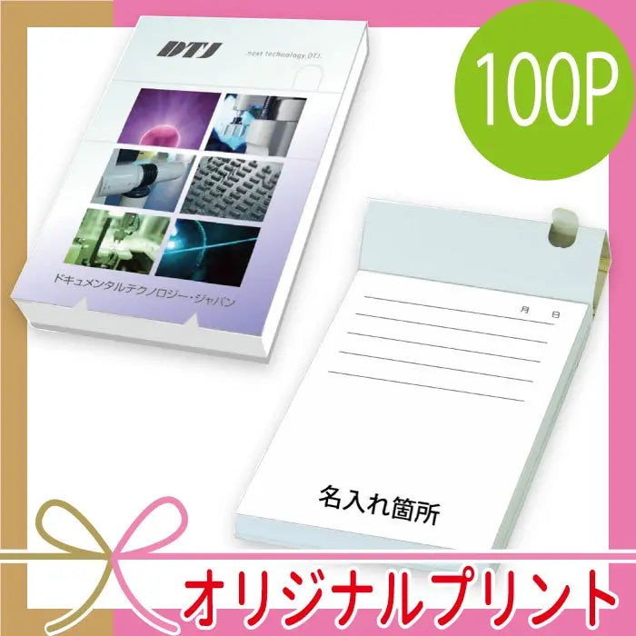 【メーカー直送】オリジナル印刷100Pスタンダードメモ帳 上質紙・4色表紙