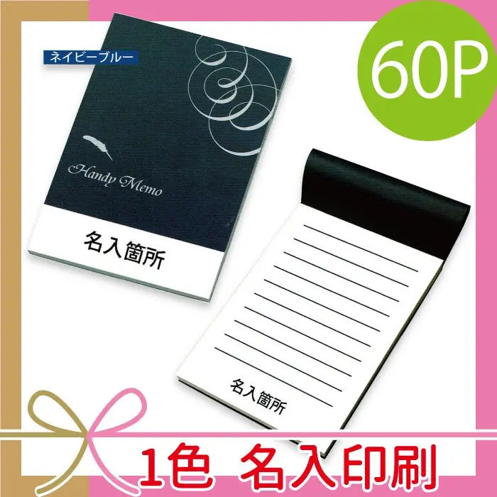 【メーカー直送】名入印刷60Pビオトープハンディメモ帳、携帯便利なオリジナルノベルティ