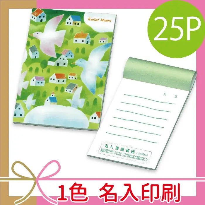 【メーカー直送】名入印刷25Pケイタイメモ帳800冊セット、ポケットサイズの便利メモ帳