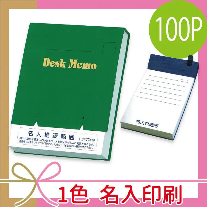 【メーカー直送】名入印刷100Pスタンダードメモ帳、上質紙使用、PP包装
