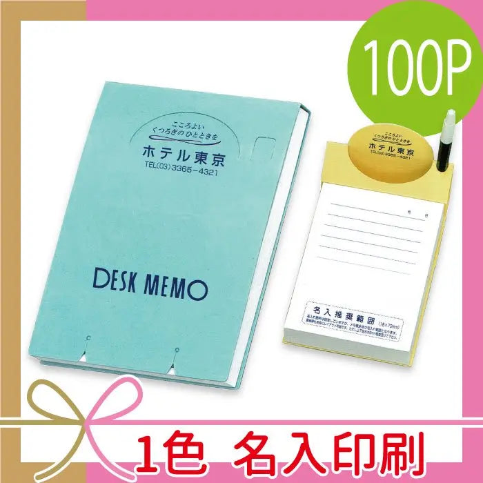 【メーカー直送】名入印刷100Pポップアップメモ帳、上質紙、ブルー印刷対応