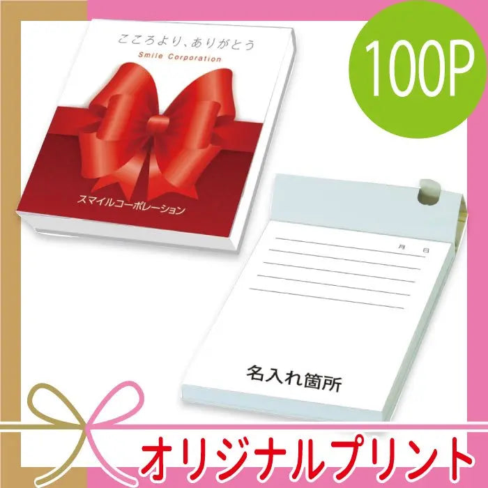 【メーカー直送】オリジナル印刷可能な正方形メモ帳100P、100×100mm、上質紙使用