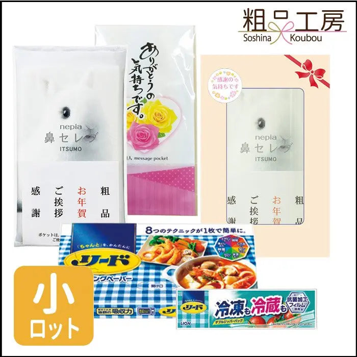 ネピア鼻セレブ窓つきギフト、保湿ティッシュと保存バッグ入りギフトセット