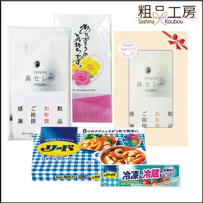 ネピア鼻セレブ窓つきギフト、潤いティッシュと保存用品セット