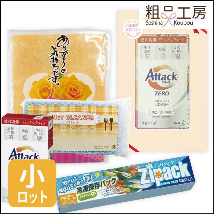 アタックゼロ窓つきキッチンギフト、洗剤と保存バッグセット、家事応援ギフト