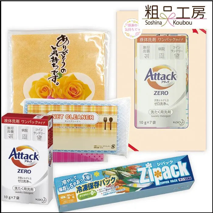 アタックゼロ窓つきキッチンギフト、洗剤や保存袋の便利なセット