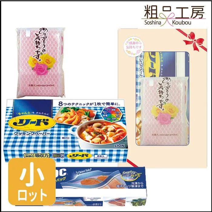 ありがとう窓付キッチンギフトA、スポンジとキッチンペーパー入りギフトセット