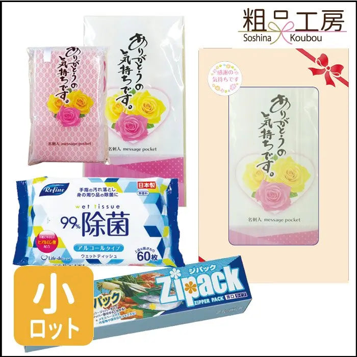 ありがとう窓付キッチンギフトB、日常使用の便利なキッチン消耗品セット