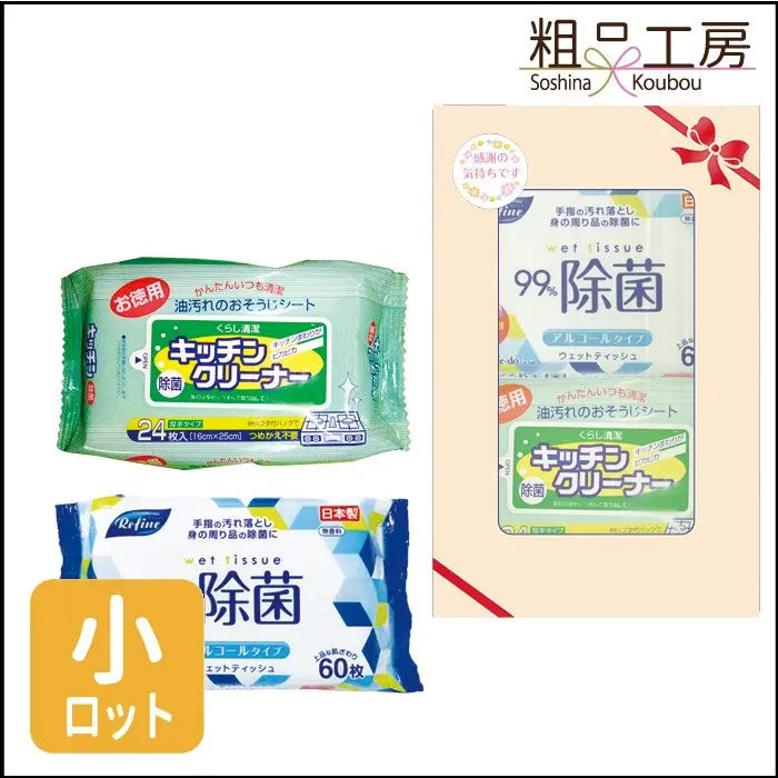 除菌 ウェット窓付キッチンギフト、キッチンクリーナーとウェットティッシュセット