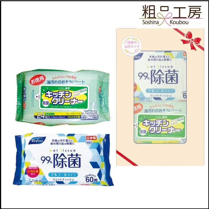 "除菌 ウェット窓付キッチンギフト、感謝の気持ちを込めた清潔な贈り物"