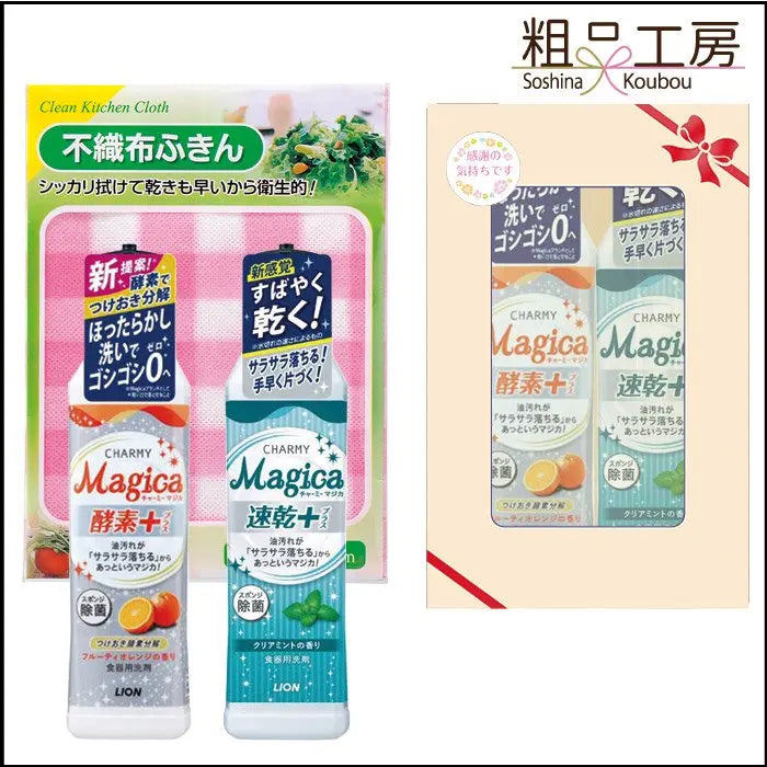 マジカ2本窓付キッチンギフト、食器用洗剤220mlと不織布ふきんセット