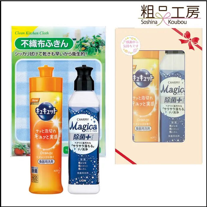 キュキュット・マジカ2本 窓付キッチンギフトセット 洗剤とふきん付きギフト