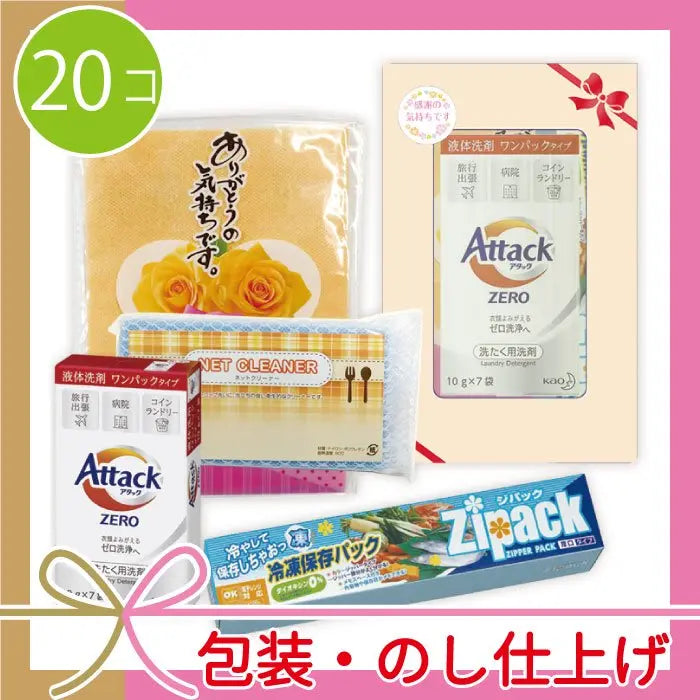 アタックゼロ窓つきキッチンギフト、洗剤セットと保存バッグ付きギフトセット