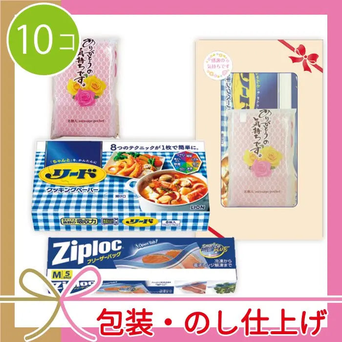 ありがとう窓付キッチンギフトA、感謝の気持ち込めた便利なキッチンセット