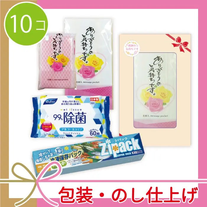 ありがとう窓付キッチンギフトB、スポンジや除菌ウェットティッシュ入りの便利セット