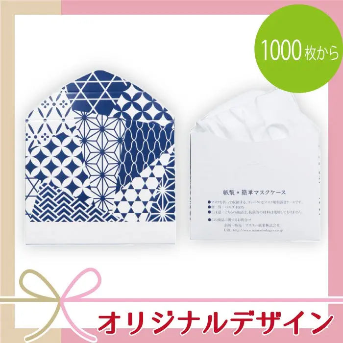 オリジナルマスクケース、パルプ100%素材、多色印刷対応、完全デザイン可能