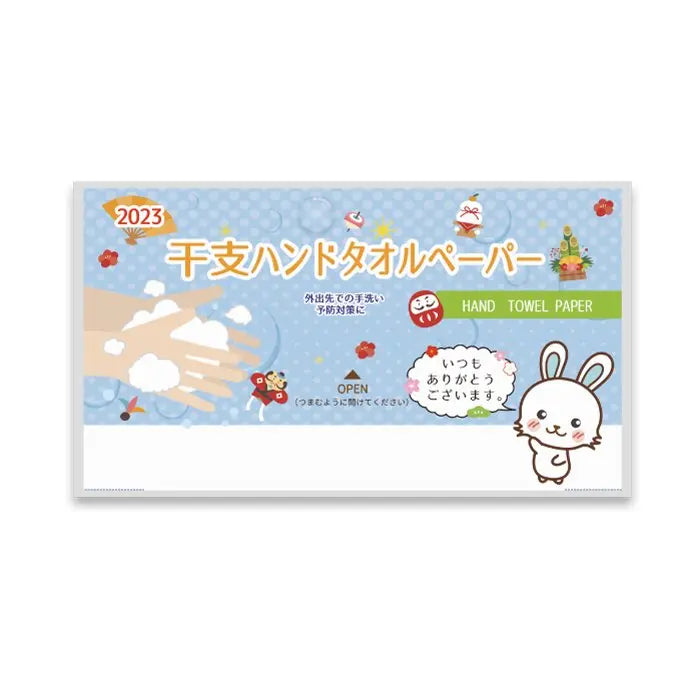干支ハンドタオルペーパー10枚、紙製、230x128mm、名入れ対応、200個セット