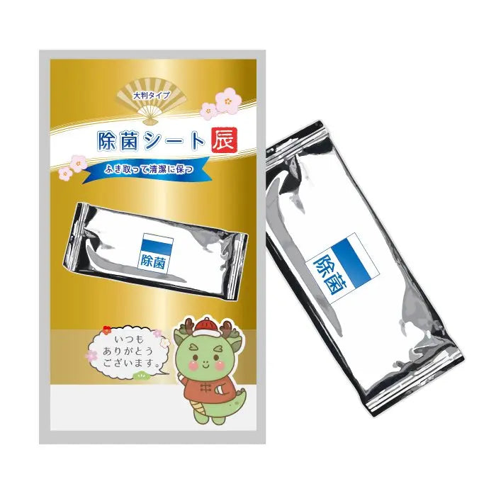 "干支台紙除菌シート1枚、PP名刺ポケット袋入、200個単位発送"