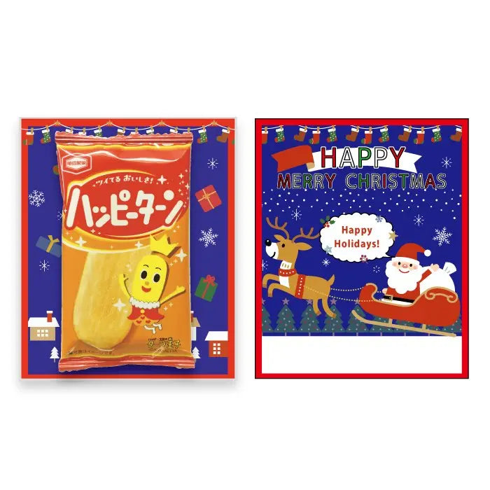 クリスマス ハッピーターン 大豆アレルギー対応 名入可能 400個発送用デザイン