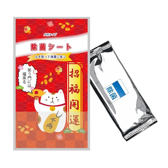 招福開運 除菌シート1枚、干支デザイン台紙付き、名入れ可能ノベルティ