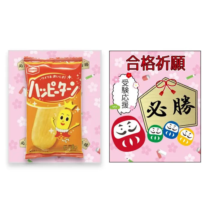 合格祈願 ハッピーターン 200個入 大豆アレルギー注意 デザイン台紙付