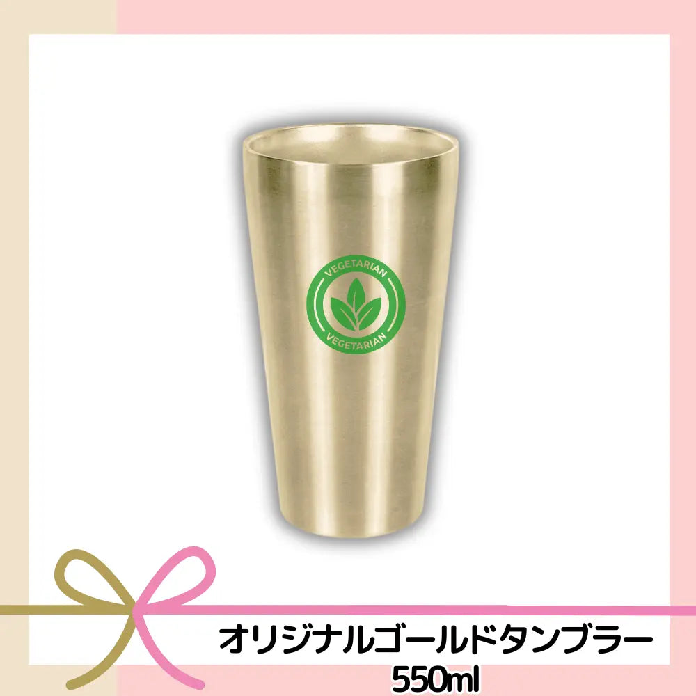 オリジナルステンレスゴールドタンブラー550ml 【単価1740円(税込