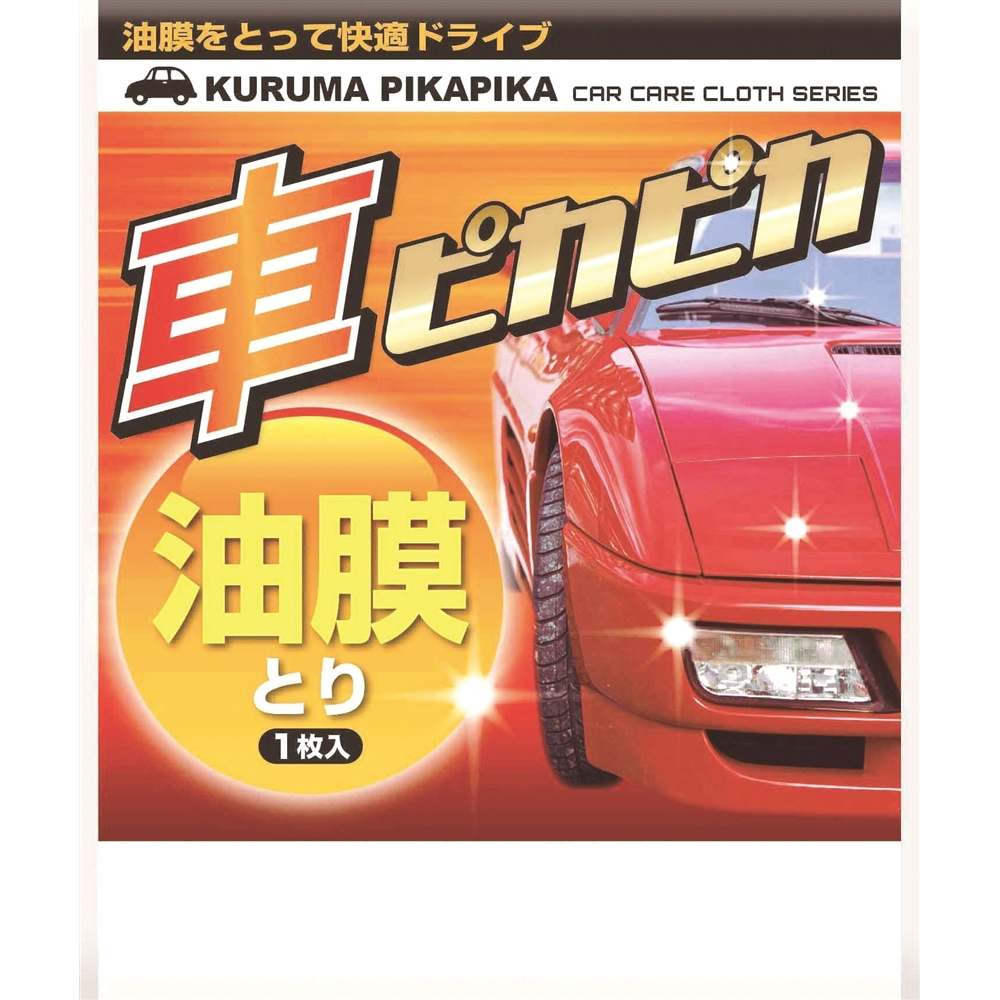 車ピカピカシート1枚(油膜とり)【単価109円(税込)】【100個】