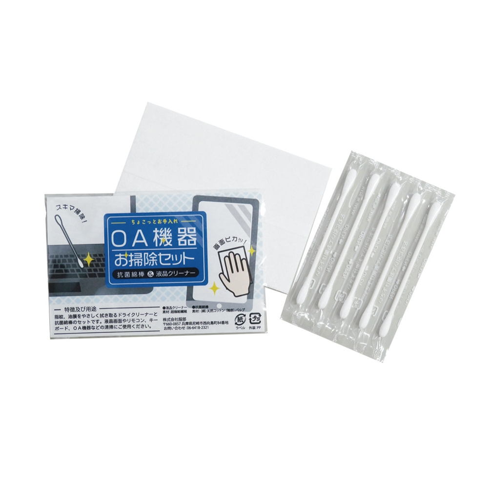 OA機器お掃除セット【単価50円(税込)】【500個】