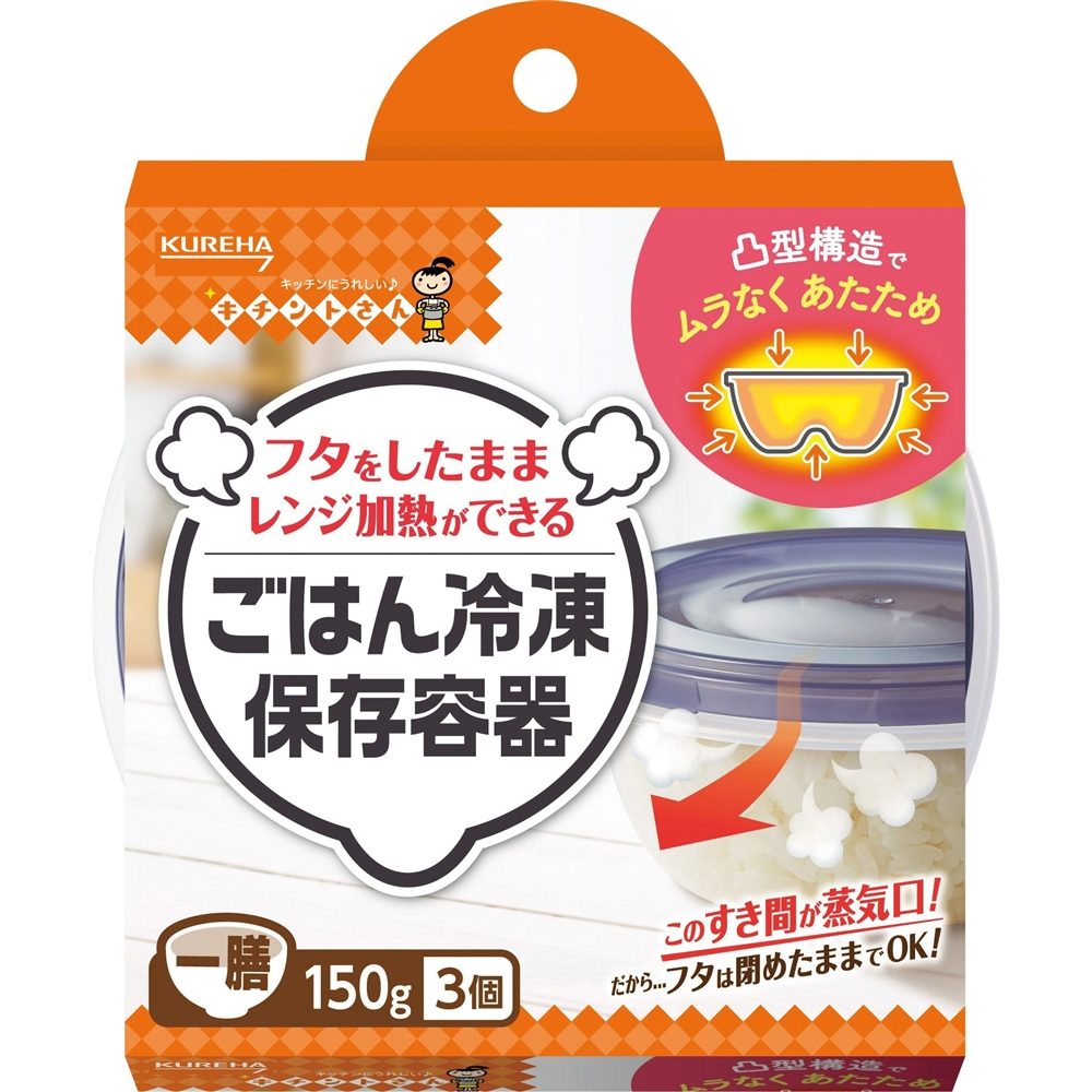 クレハ ごはん冷凍保存容器3個入(一膳)【単価407円(税込)】【24個】