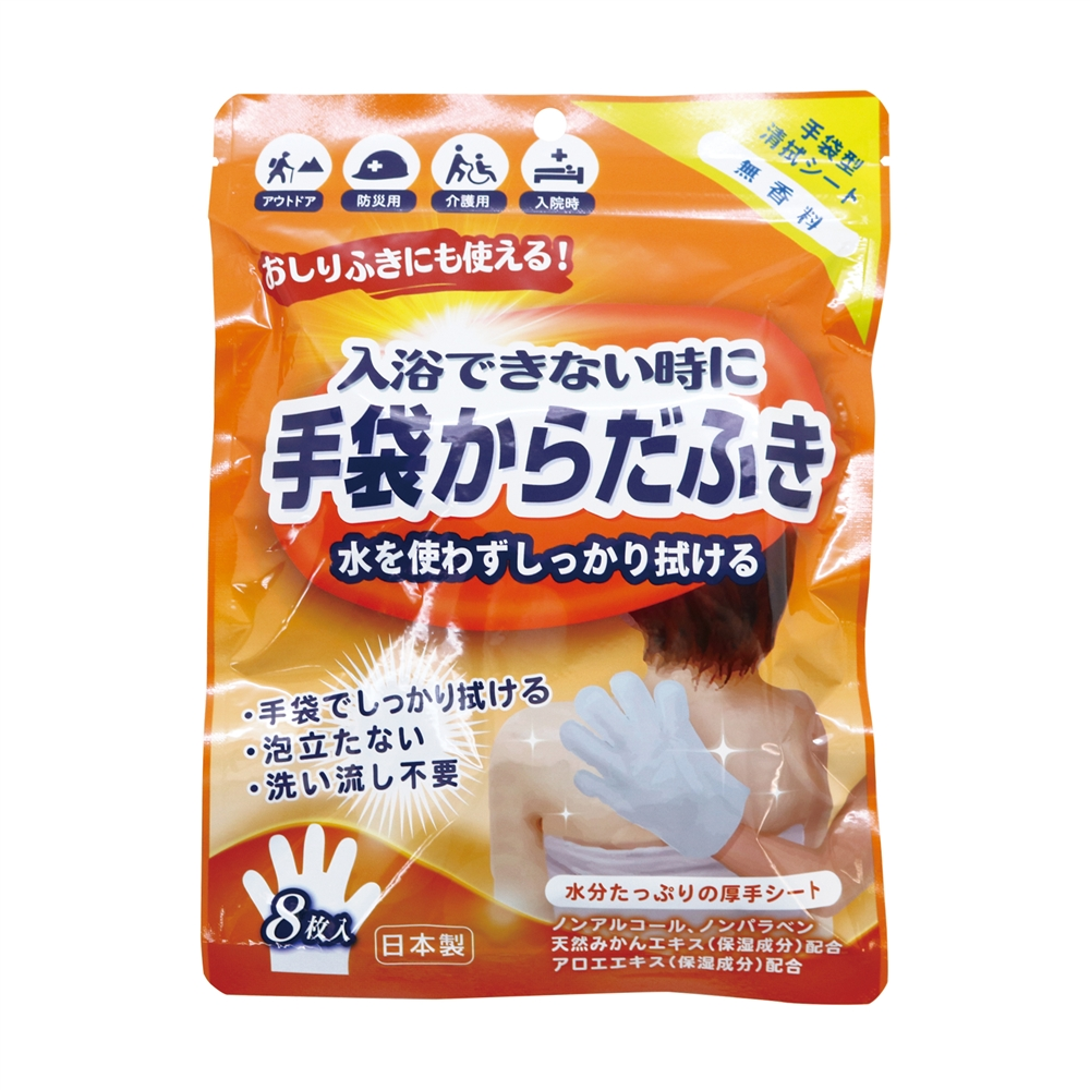 手袋からだふき8枚入【単価462円(税込)】【48個】