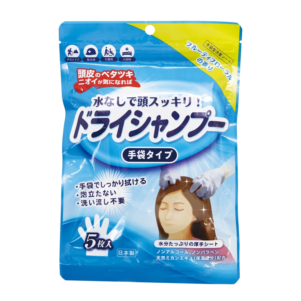 ドライシャンプー手袋タイプ5枚入【単価462円(税込)】【48個】