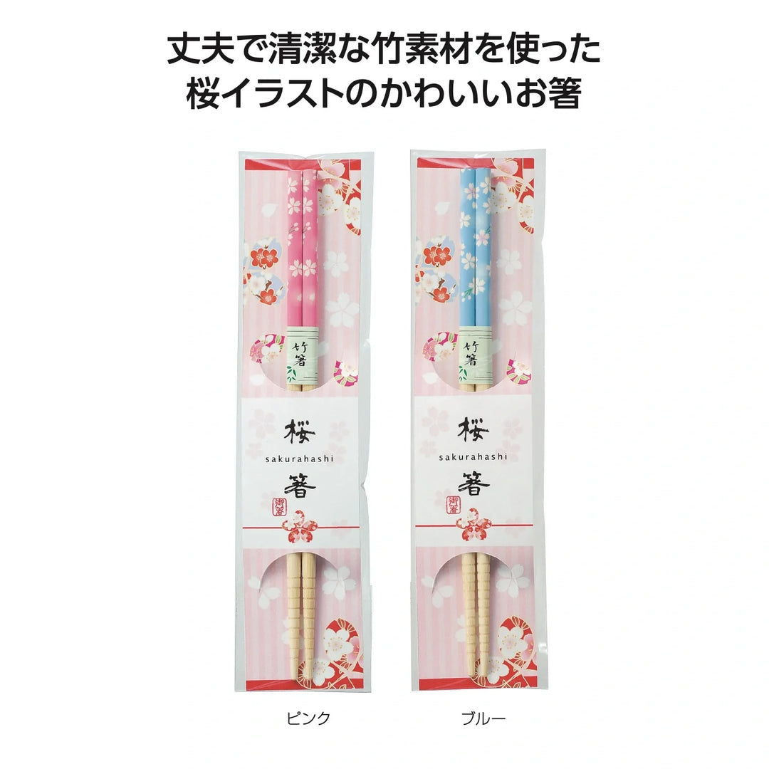 桜箸、竹素材使用、ピンクとブルーの2色、さくら柄デザイン入り