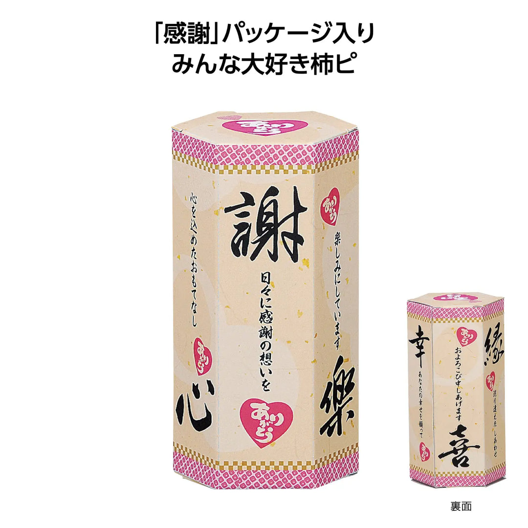 感謝のきもち(柿ピー)ギフトボックス入り、感謝を伝える柿の種スナック