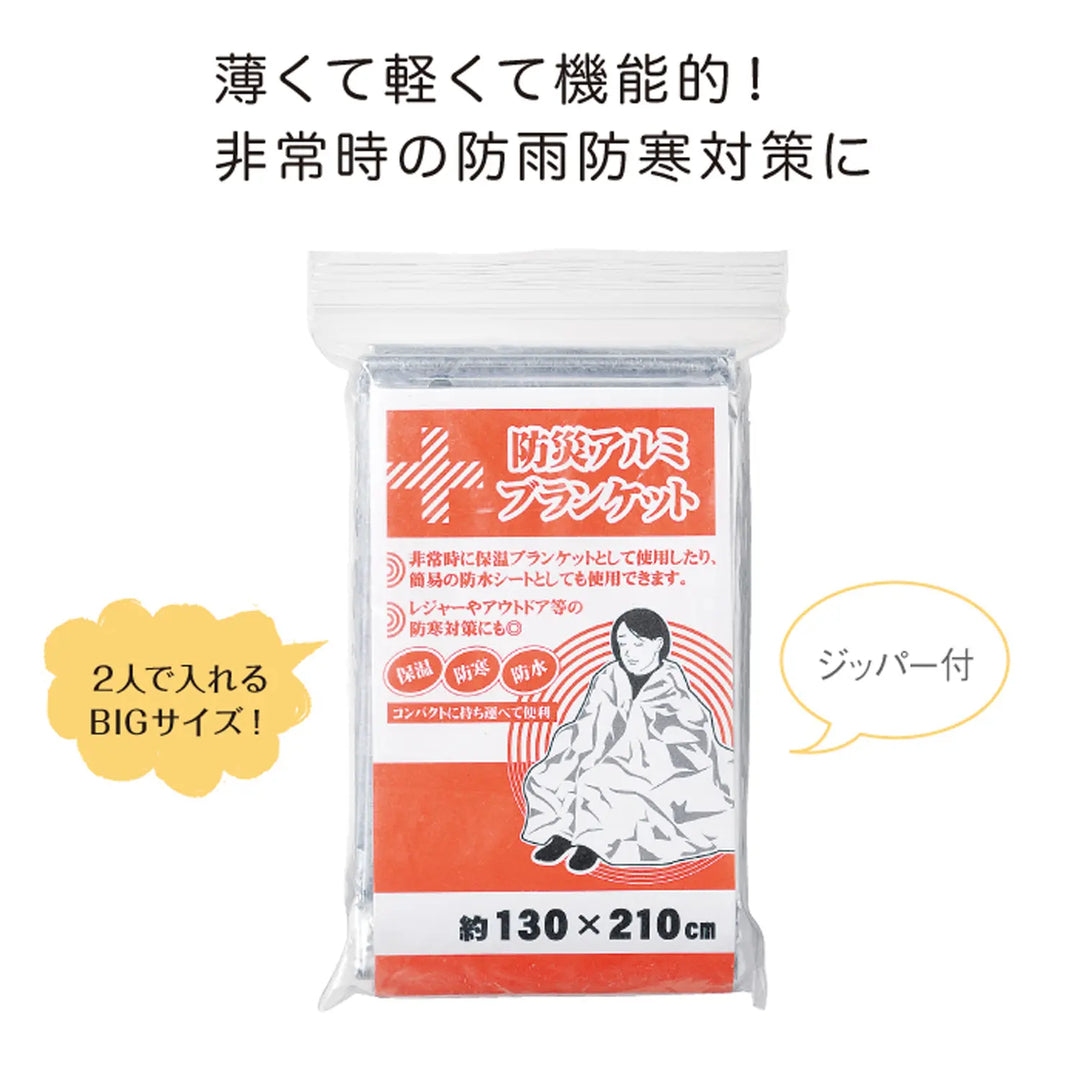 防災アルミブランケット、大判軽量・コンパクト、防災必需品、アルミ製