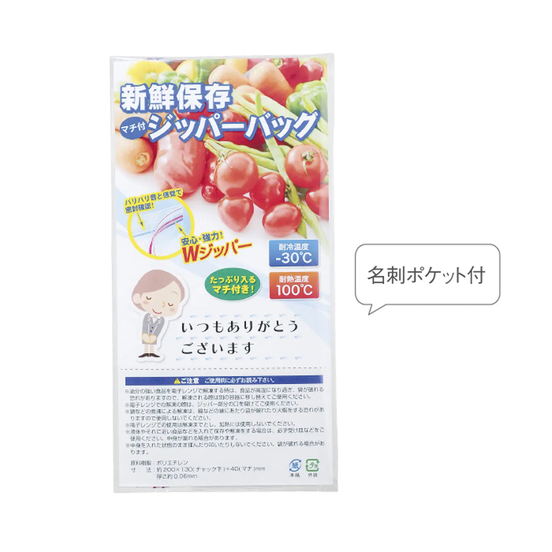 「ありがとう」新鮮保存ジッパーバッグ2枚入、感謝のパッケージ、PE素材
