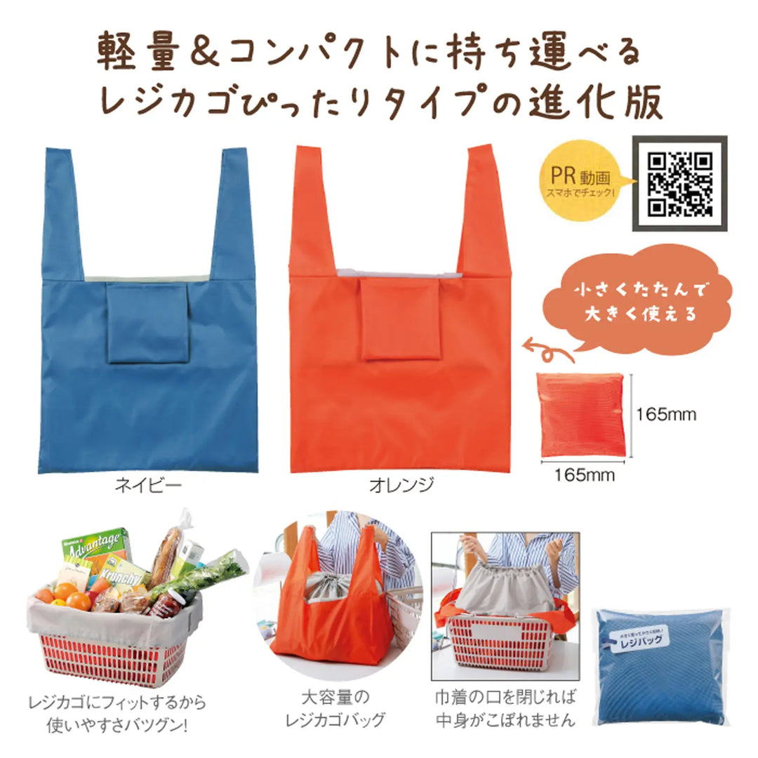 大容量で収納コンパクトなポリエステル製レジバッグ、オレンジ・ネイビー2色