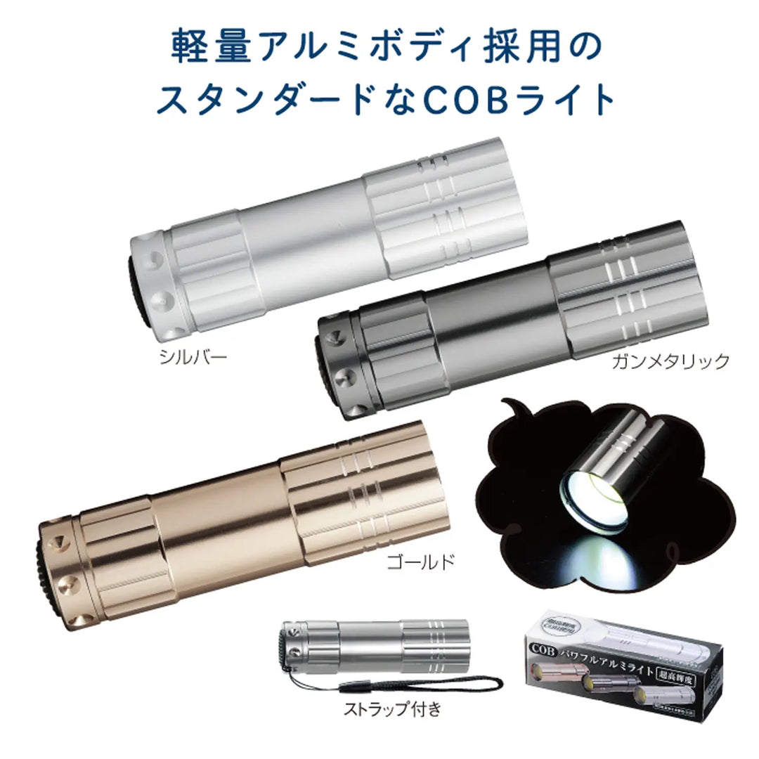 COBパワフルアルミライト、軽量アルミボディと3色展開のCOB式ライト