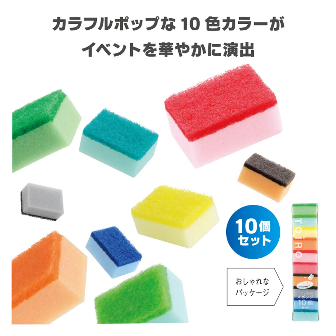 トイロ スポンジ10個セット、カラフルで交換しやすいポリウレタン製