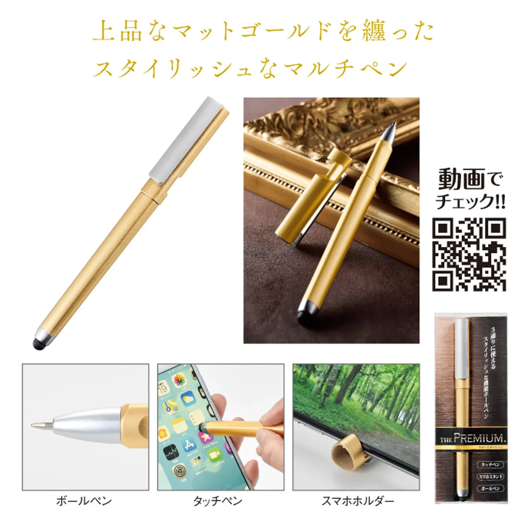 ザ・プレミアム スマートボールペン、タッチペン機能付き、上品なマットゴールド